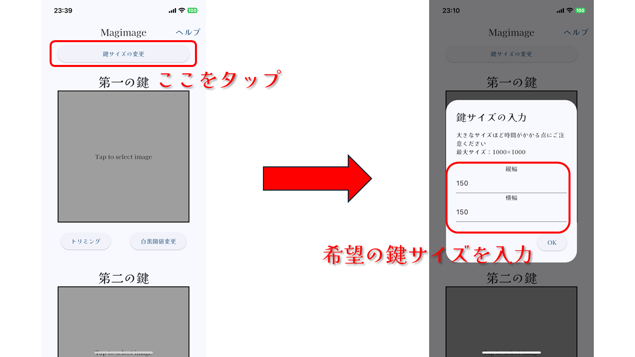 鍵サイズの変更