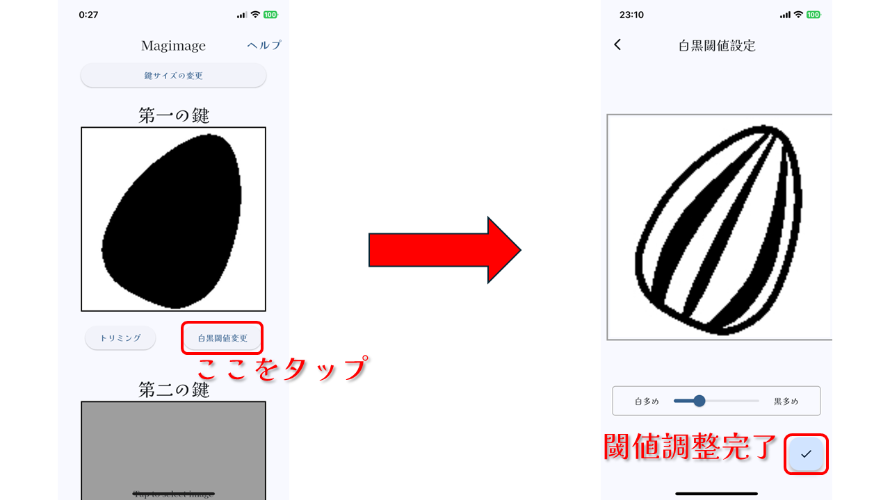 白黒の閾値の変更