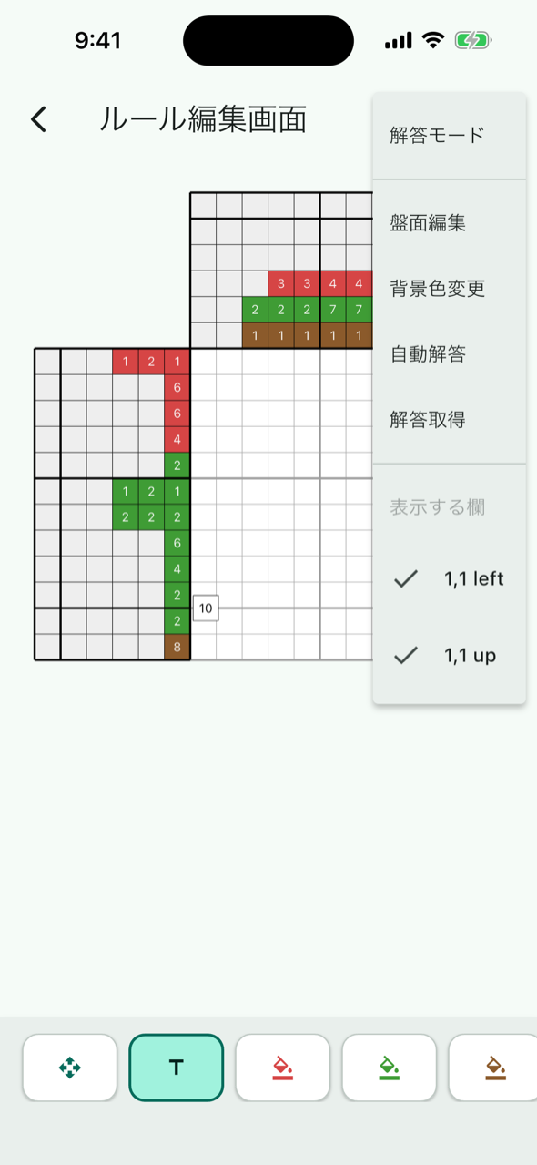 ルール編集画面の右上のメニュー。解答モード、盤面編集、背景色変更、自動解答、表示する欄の項目